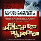 В погоне за секундами - мы теряем самое ценное!